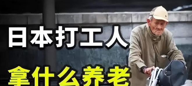 PG电子日本白叟抢着进牢狱养老偷车只为住牢房背后使人震动(图6)
