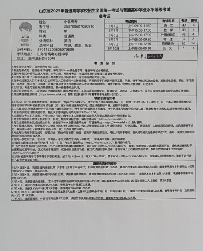 PG电子娱乐官网保母级教程：2025山东高考准考据打印具体教程！附：山东16市高(图2)