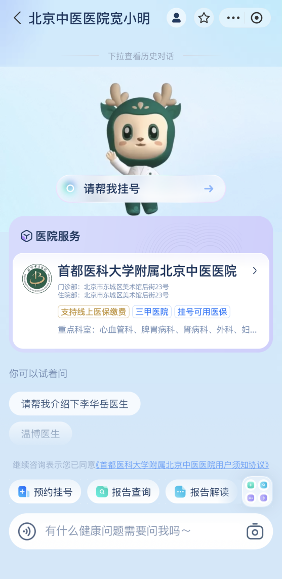 PG电子平台AI数智人全程陪你就诊！北京中医病院“宽小明”付出宝智能体来了